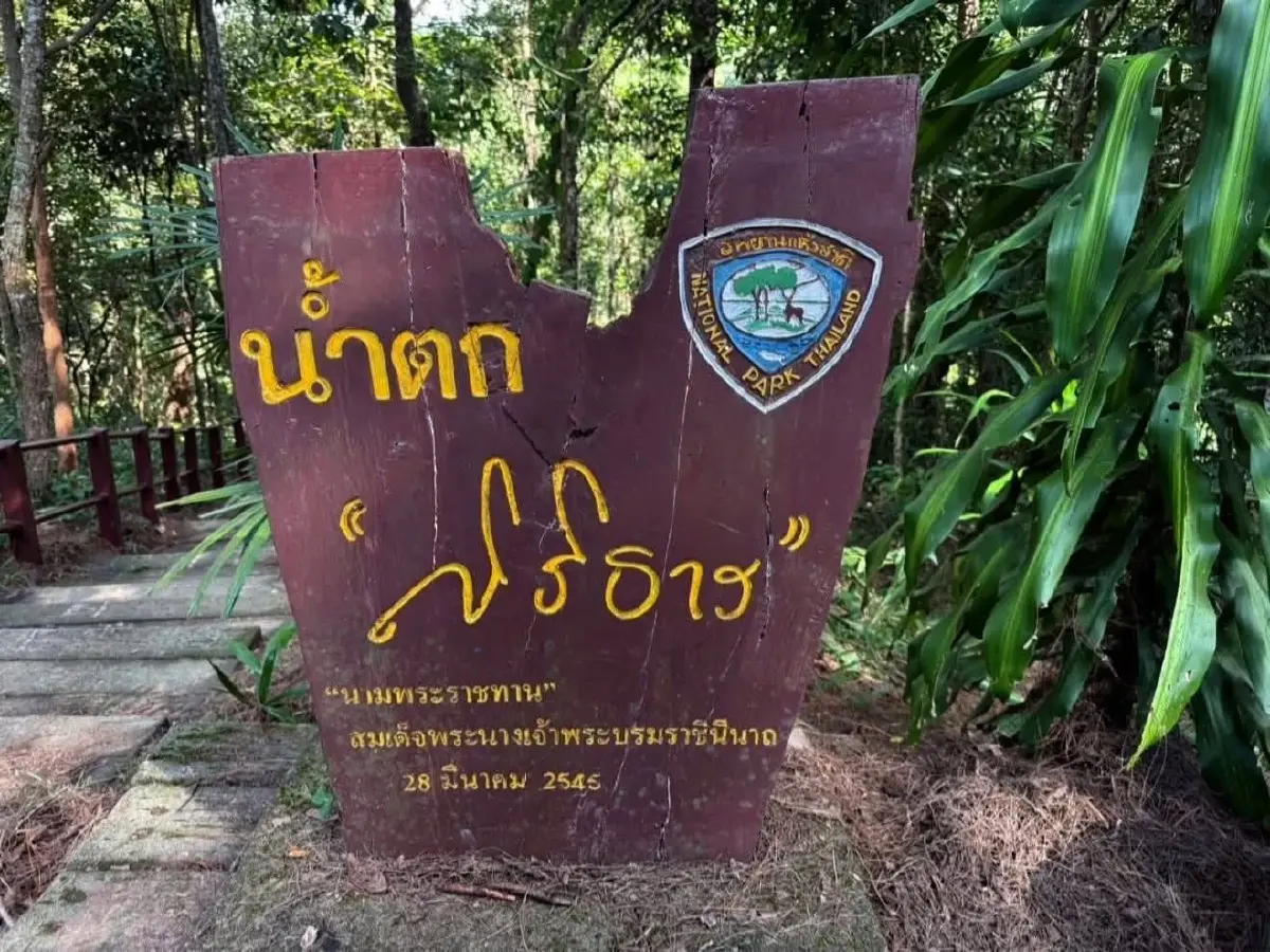 ​'น้ำตกสิริธาร' น้ำตกนามพระราชทานจากพระเมตตาของ 'สมเด็จพระพันปีหลวง'