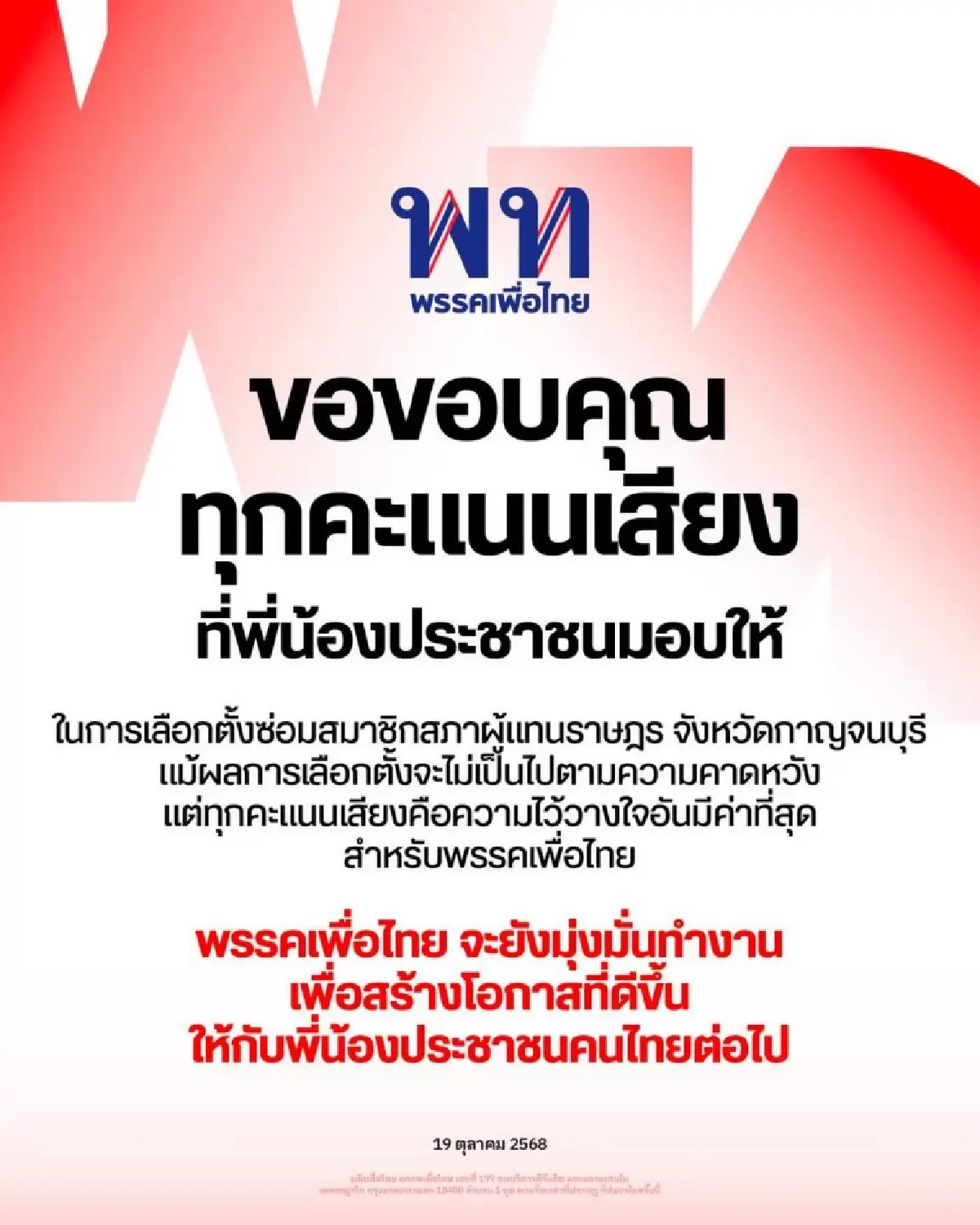 'แพทองธาร' ขอบคุณทุกคะแนนเสียง เลือกซ่อมกาญจนบุรี นำทุกบทเรียนเป็นพลัง