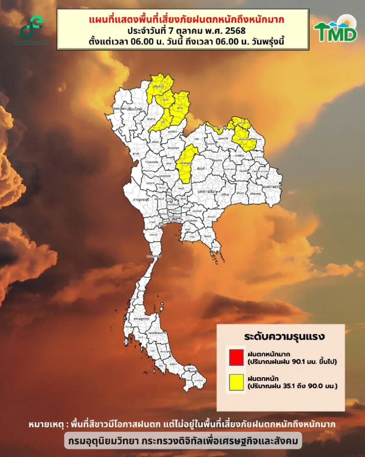 มรสุมพัดแรง กรมอุตุ เตือน ฝนถล่ม ฟ้าคะนอง ‘กทม. - ตะวันออก’ ร้อยละ 60