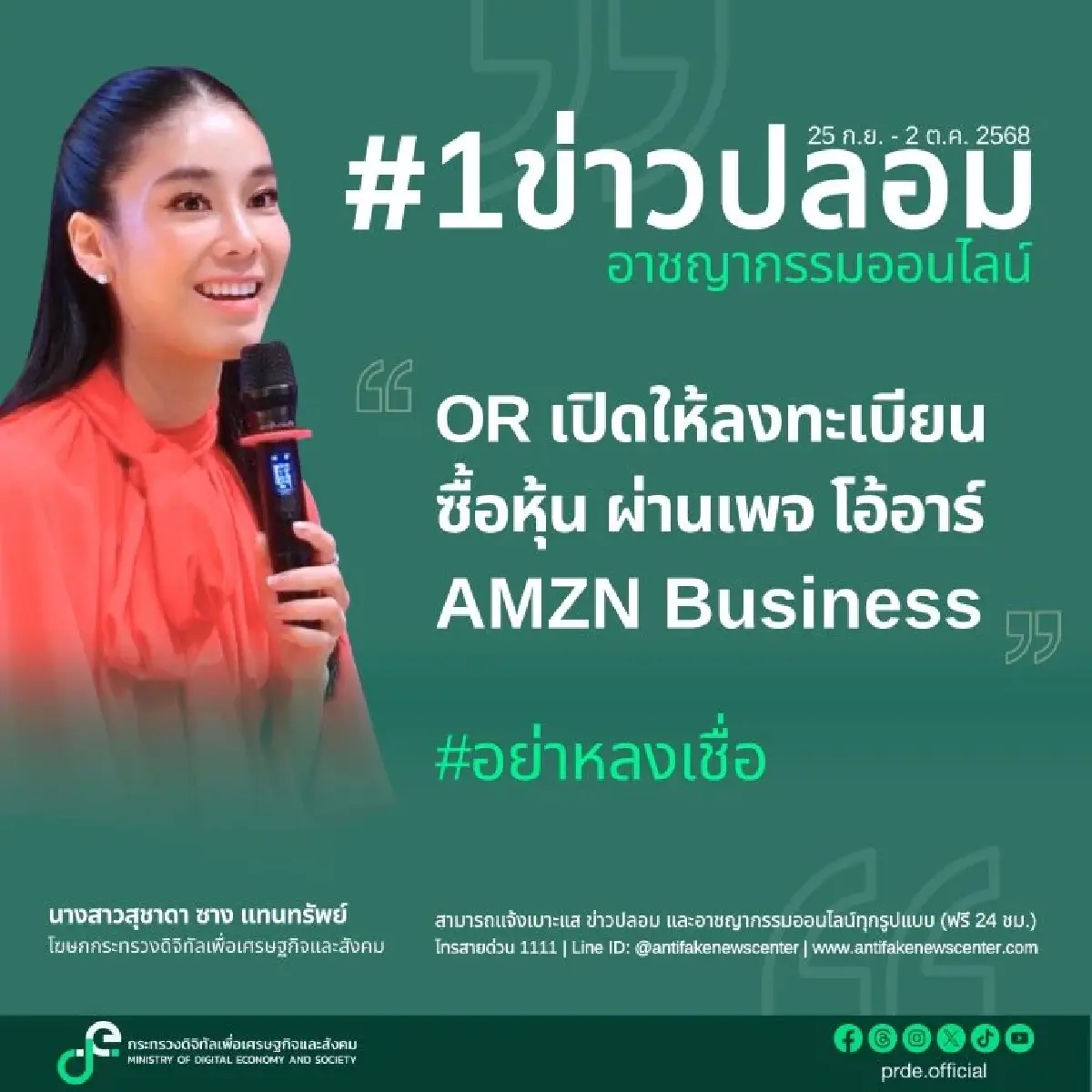 ปตท. แจงแล้ว กรณี ‘OR’ เปิดลงทะเบียนซื้อหุ้นผ่านเพจเฟซบุ๊ก