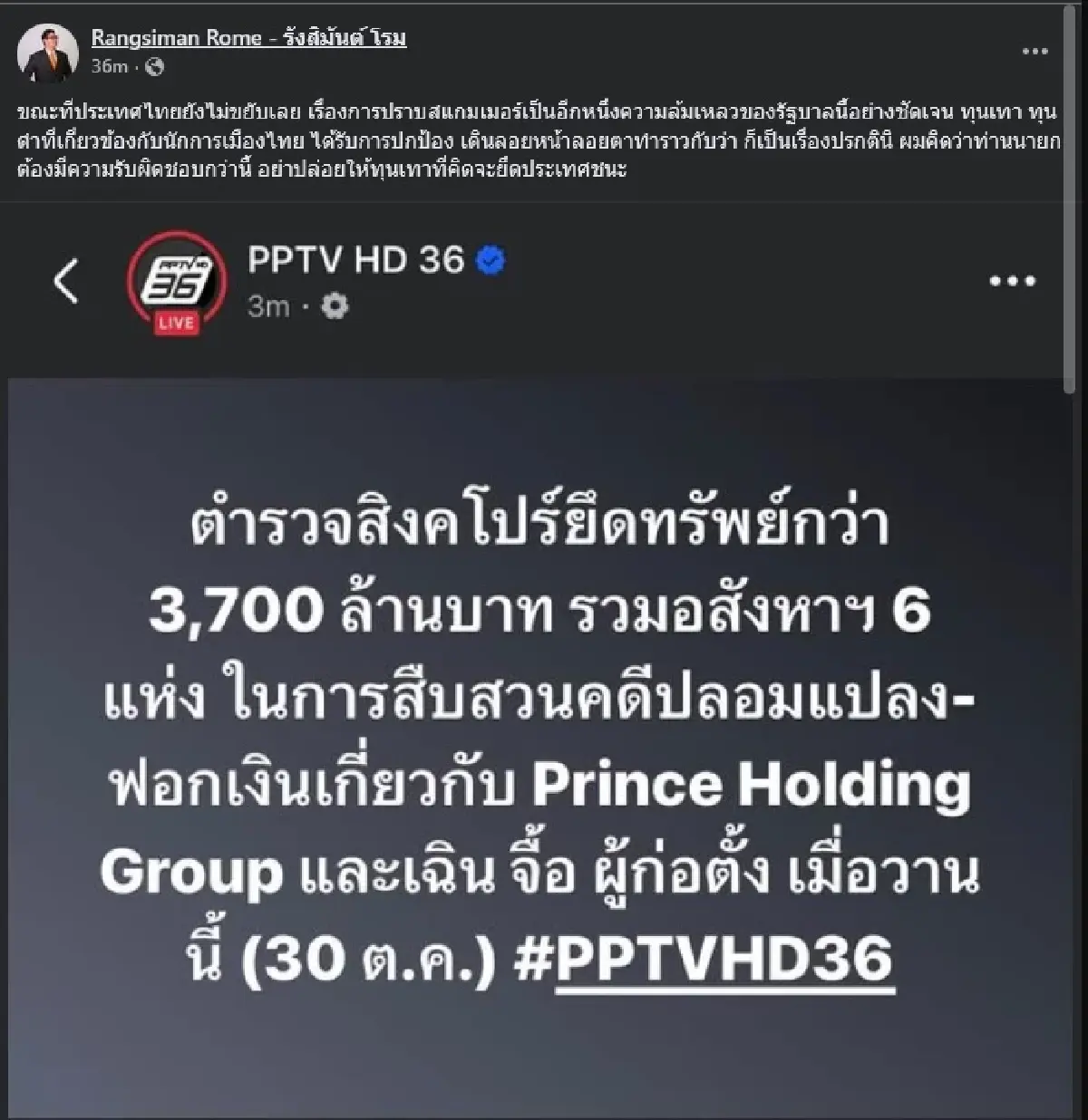 'โรม' บี้นายกฯเอาจริงปราบทุนเทา หลังสิงคโปร์ยึดทรัพย์ เฉิน จื้อ