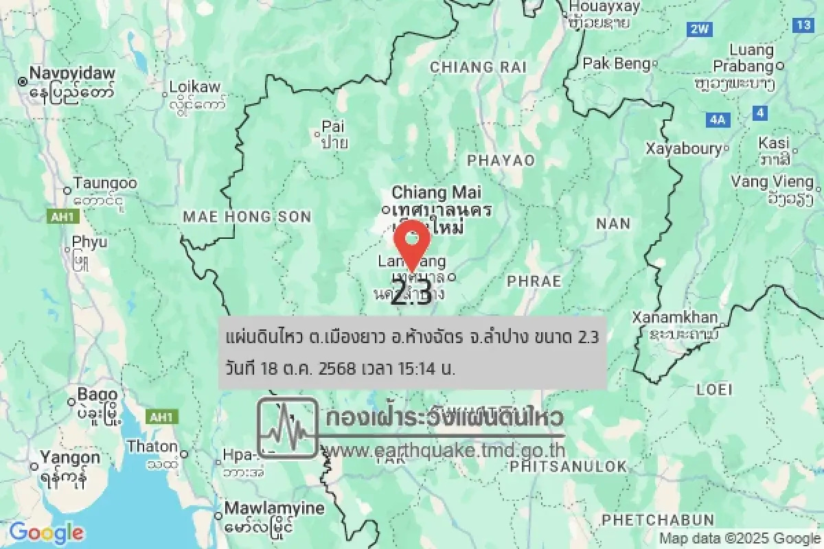 เขย่าอีก แผ่นดินไหวลำปาง ขนาด 2.3 ที่ ต.เมืองยาว อ.ห้างฉัตร ลึกจากผิวดิน 3 กม.