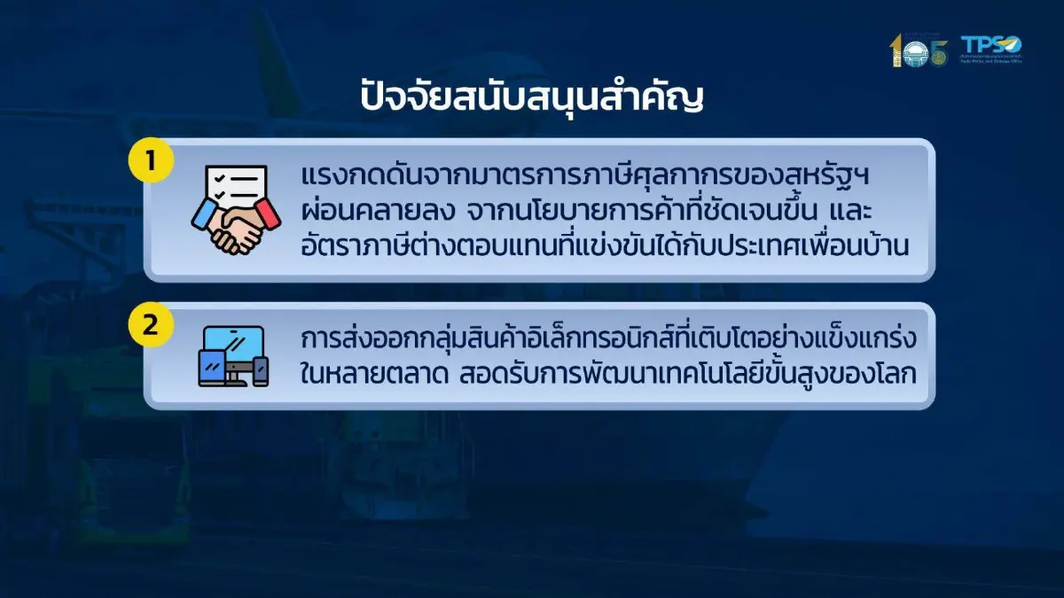 พาณิชย์ คาดส่งออกปี 68 ขยายตัว 9.4-10.4% สูงสุดเป็นประวัติการณ์