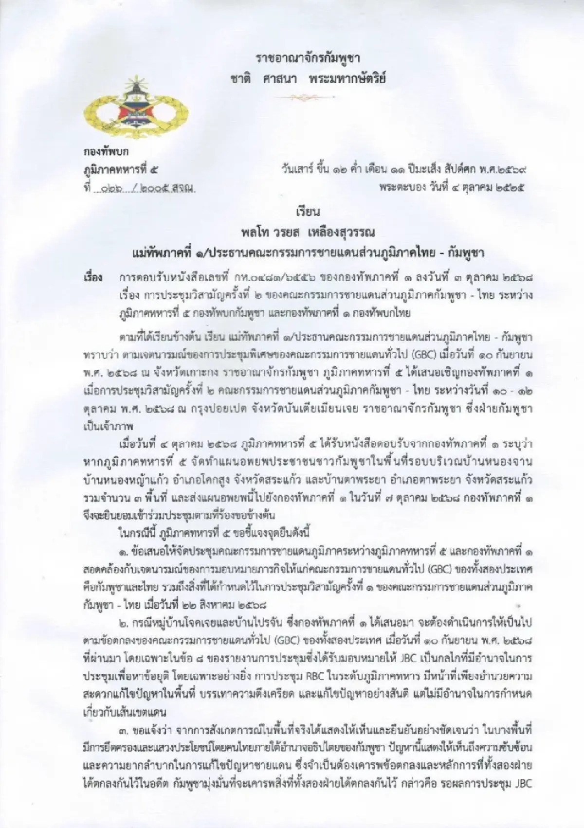 'กัมพูชา' เมินทำแผนอพยพคนกัมพูชา จากพื้นที่รุกล้ำ สระแก้ว