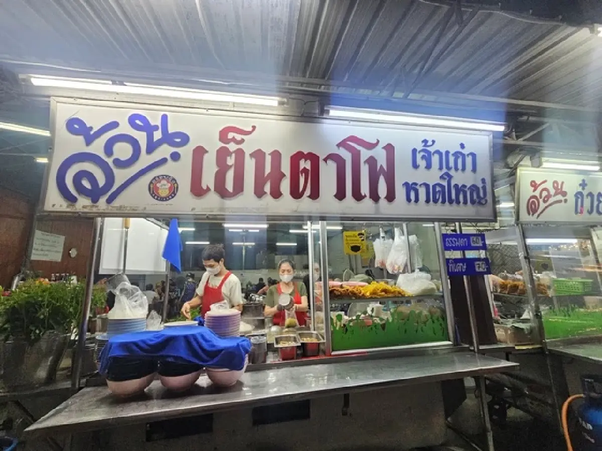 ‘10 ร้านก๋วยเตี๋ยว’ แสนอร่อย สุดประทับใจ ‘หมูหวานชวนชิม’