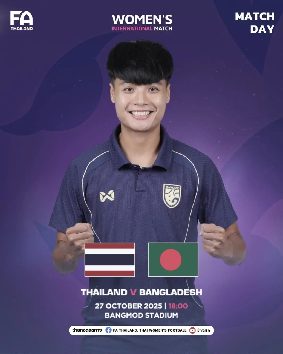 ดูบอลสด 'ทีมชาติไทย พบ บังกลาเทศ' ถ่ายทอดสดบอลอุ่นเครื่อง ทีมหญิง