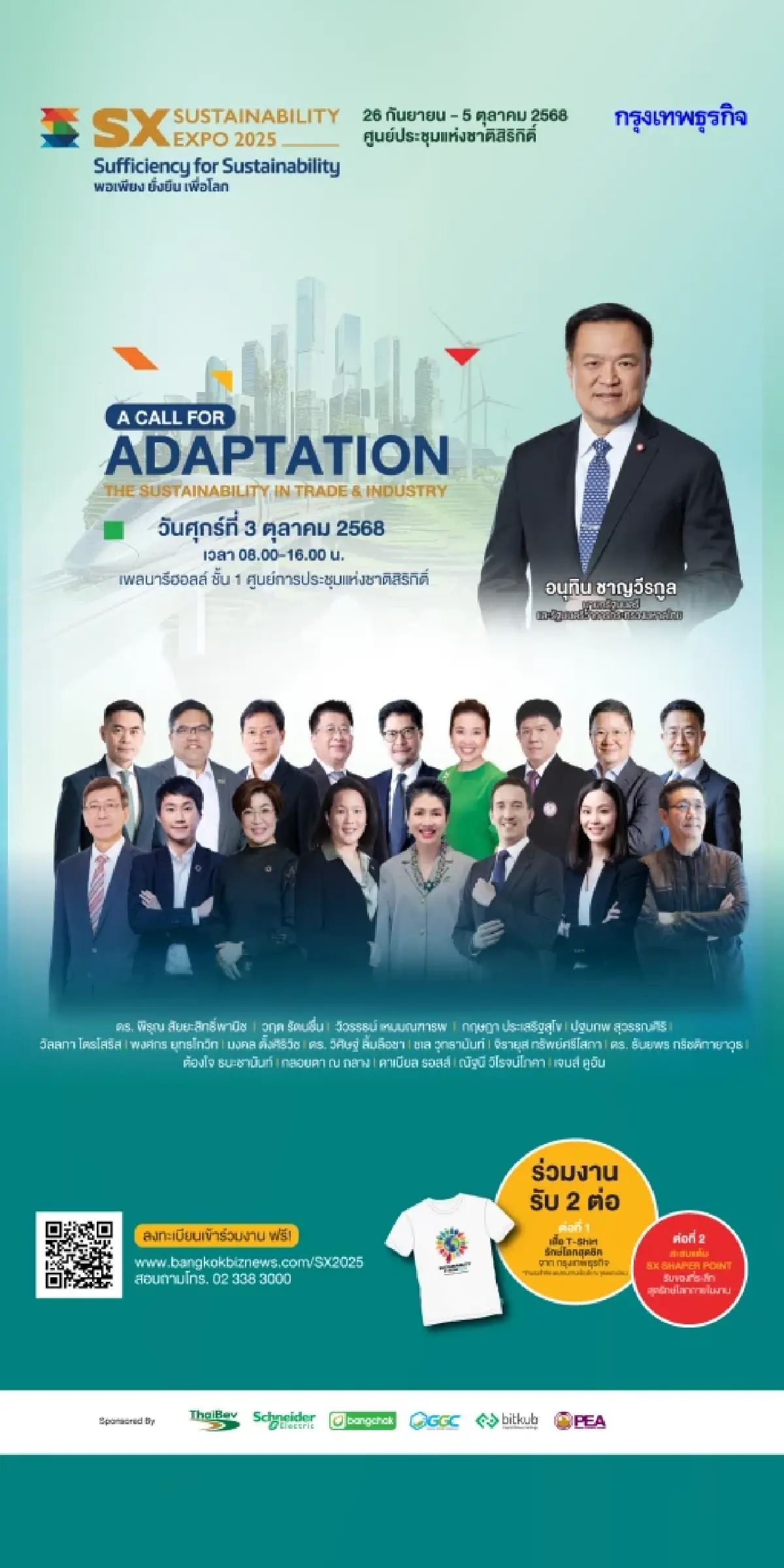 เปิดวิชัน “อนุทิน ชาญวีรกูล” นายกรัฐมนตรีและรัฐมนตรีว่าการกระทรวงมหาดไทย “ยกระดับอุตสาหกรรม-การค้า-การลงทุนสู่ความยั่งยืน”