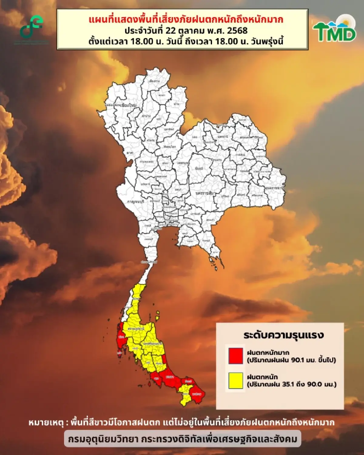 อุตุฯ เตือน พายุเฟิงเฉิน ฉ.13 ไทยตอนบนอุณหภูมิลด ภาคใต้ฝนตกหนัก 22-26 ต.ค.