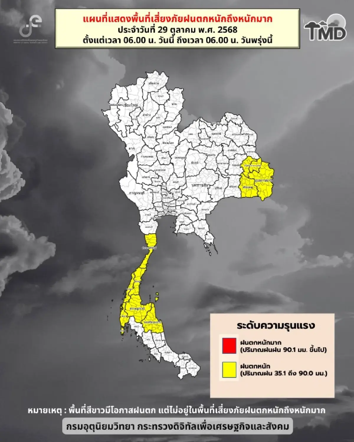 กรมอุตุ ประกาศรายชื่อ 34 จังหวัด มีฝนตก ภาคเหนือ เริ่มหนาว แตะ 18°C