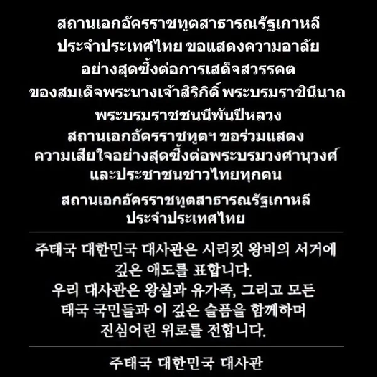 สถานทูตต่างประเทศโพสต์ถวายความอาลัยพระบรมราชชนนีพันปีหลวง