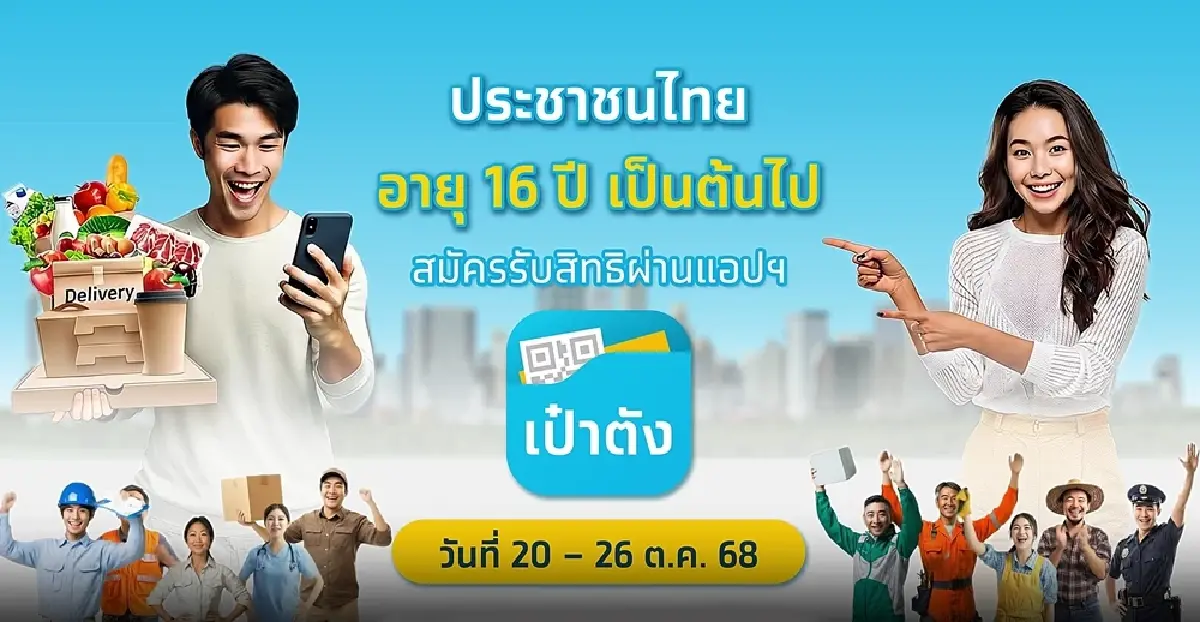คนละครึ่งพลัส เปิดลงทะเบียนร้านค้า 15 ต.ค. ใช้จ่ายผ่านแพลตฟอร์มฟู้ดเดลิเวอรีได้