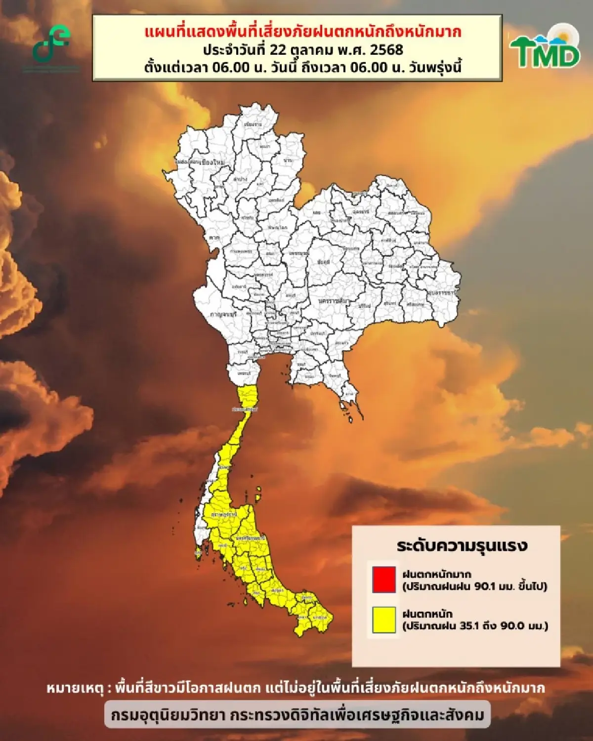 กรมอุตุ เผย ภาคใต้ ฝนตกหนักต่อเนื่อง 'เหนือ อีสาน' อุณหภูมิเริ่มลด