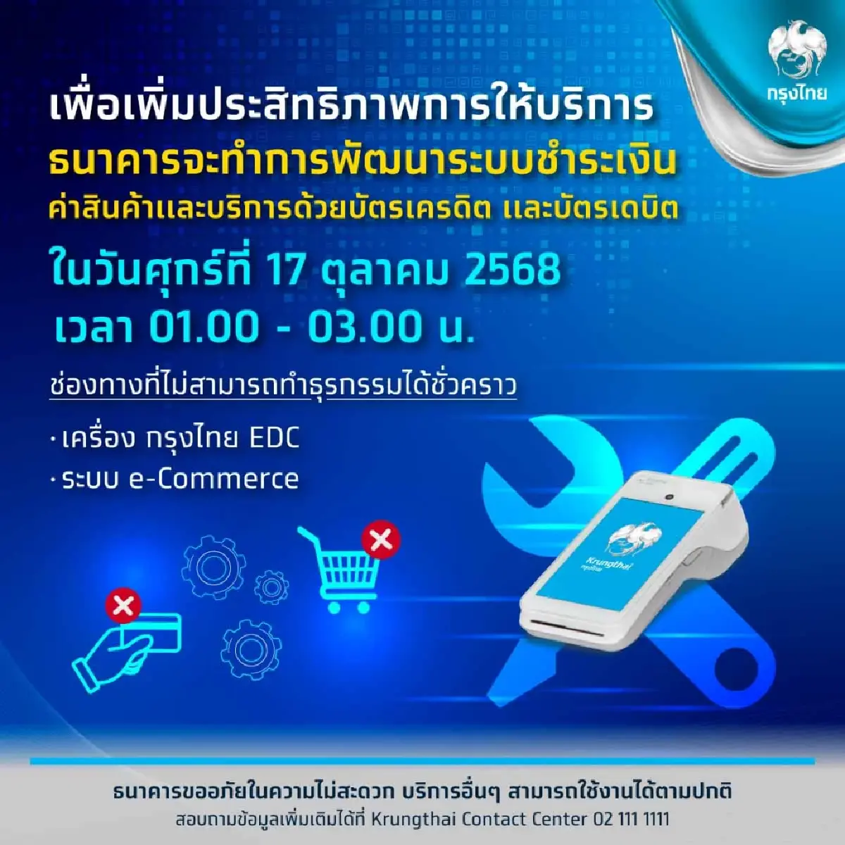 กระทบใครบ้าง 5 ธนาคารใหญ่ แจ้งปิดระบบแอปหลัก ATM ใช้ไม่ได้ทั่วไทย