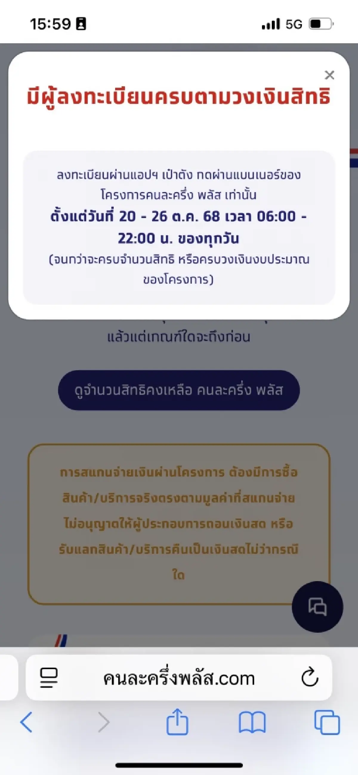ปิดจ็อบ 'คนละครึ่งพลัส' ลงทะเบียนวันแรกเต็มแล้ว 20 ล้านสิทธิ