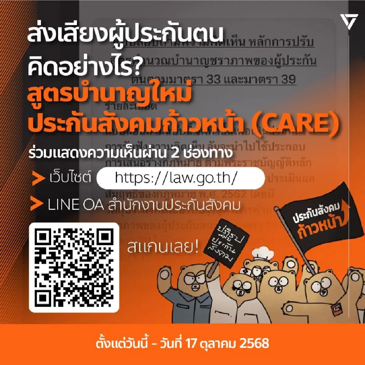 'ธนาธร' ปลุกทำประชาพิจารณ์บำนาญสูตร CARE ยันเป็นธรรมมากขึ้น