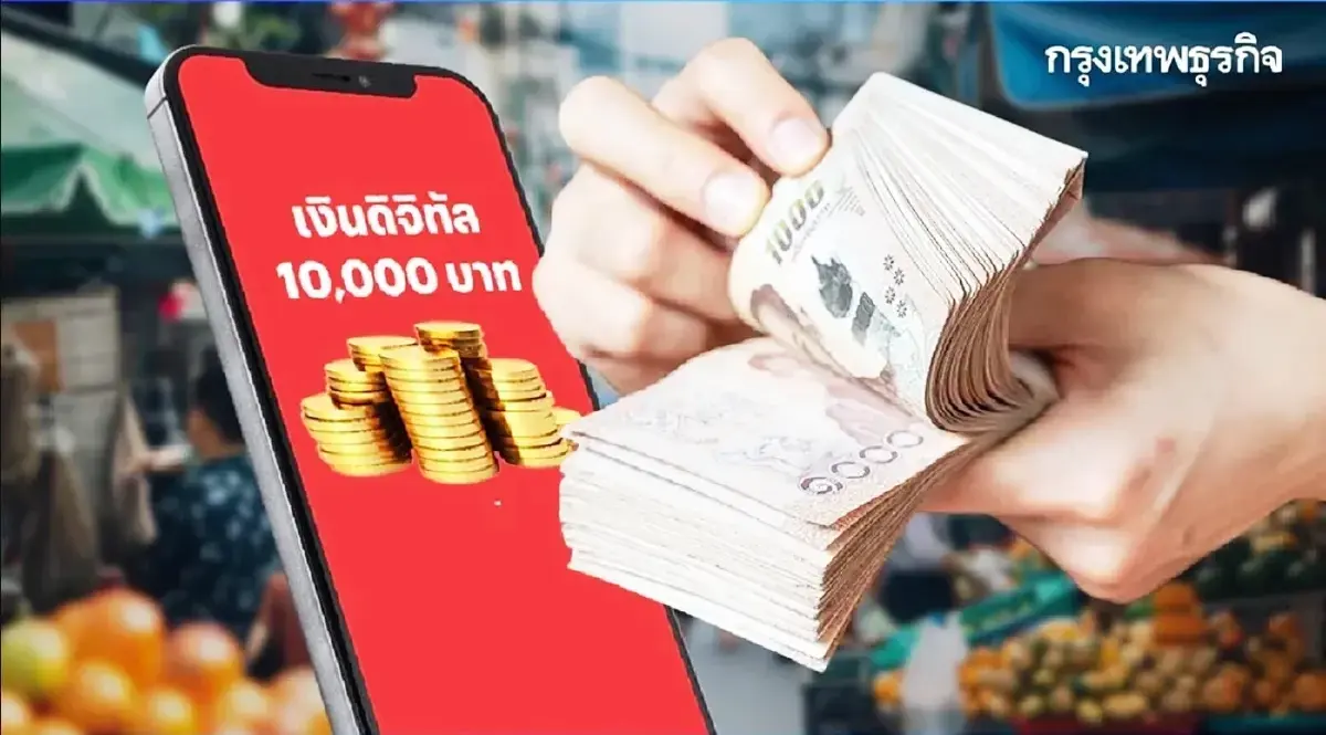 สมัครลงทะเบียน แจกเงินดิจิทัล 10000 โฆษกรัฐบาล ยืนยันปมร้อนว่อน