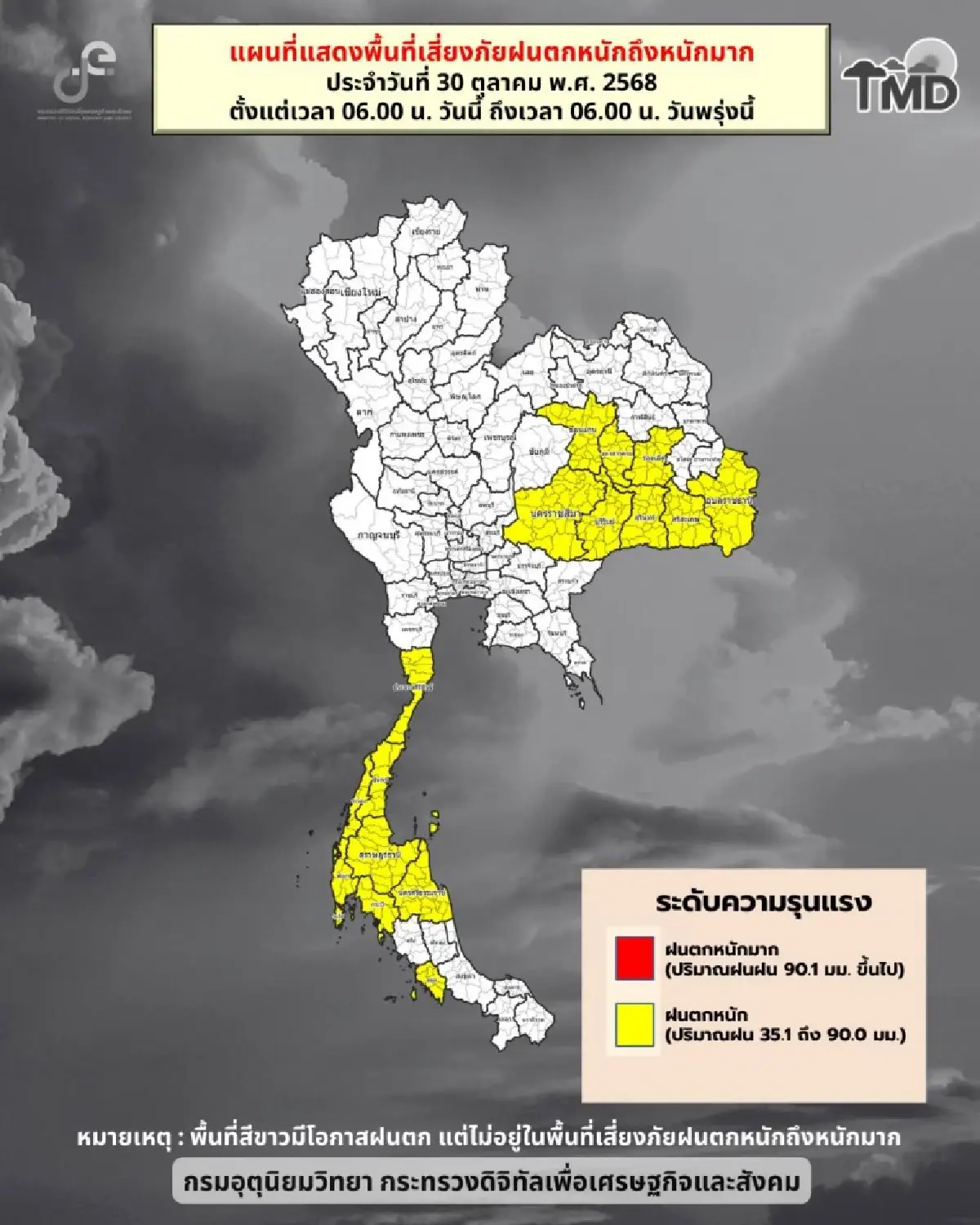 กรมอุตุ เผย วันนี้อากาศแปรปรวน 'กทม. เหนือ อีสาน' ฝนเพิ่มขึ้น
