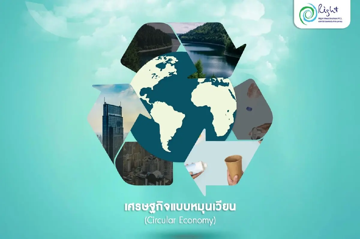 ก้าวสู่ CE เต็มตัว ‘ไร้ท์ รีแอคติเวชั่น’ อัปไซเคิลผงถ่านกัมมันต์เป็นของใหม่