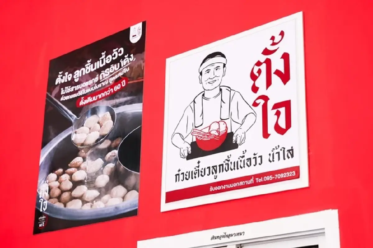 ‘10 ร้านก๋วยเตี๋ยว’ แสนอร่อย สุดประทับใจ ‘หมูหวานชวนชิม’