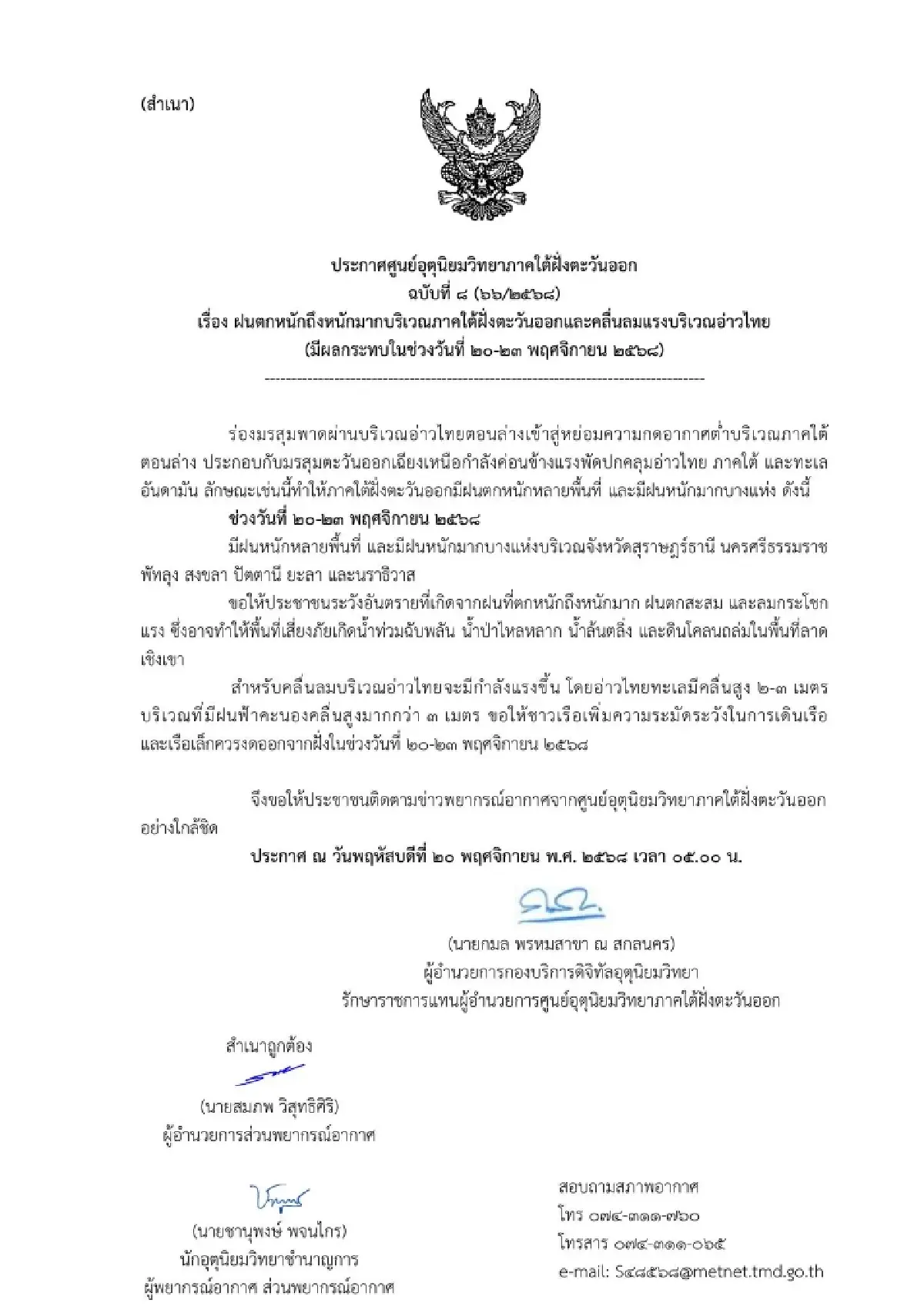 สนามบินนครศรีฯ เปิดปกติ ผู้โดยสารเผื่อเวลา 2 ชม. ฝนถล่มใต้ ลมแรง