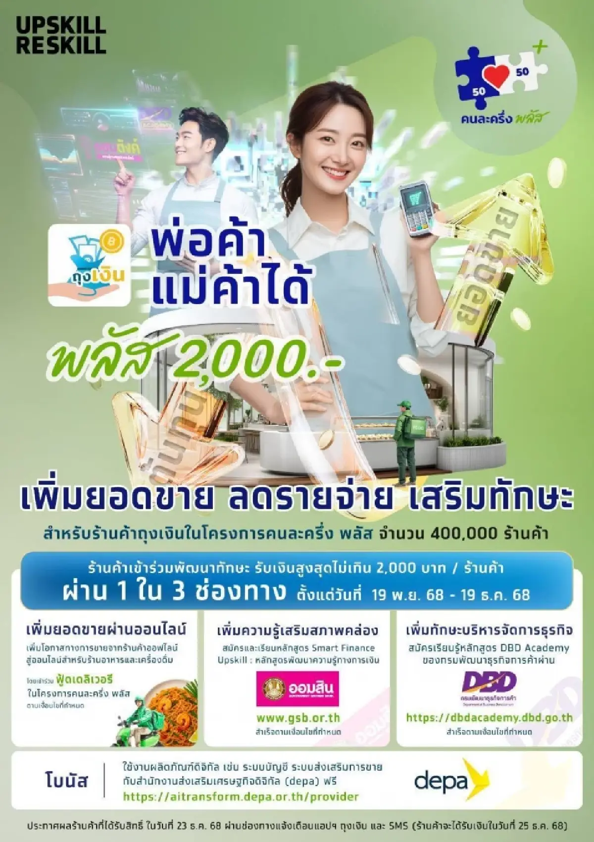 กรมพัฒน์ เดินหน้าอัปสกิลร้านค้า เปิด 5 หลักสูตรอบรม รับเงินเพิ่มสูงสุด 2,000 บาท