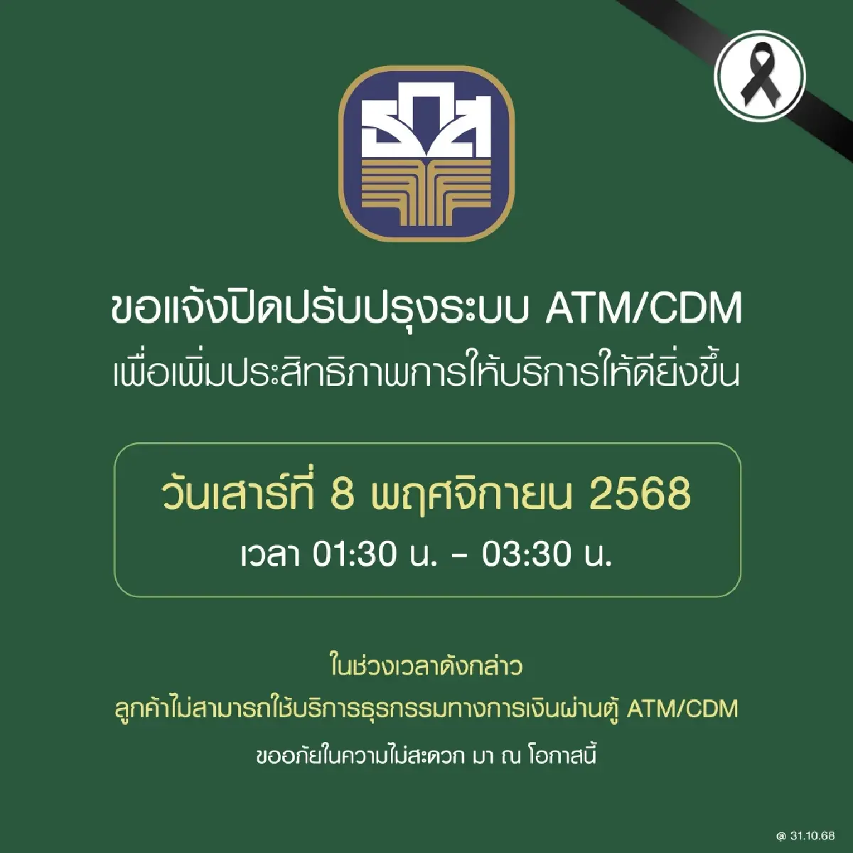4 ธนาคารใหญ่ ปิดระบบ แอปธนาคาร - ATM ใช้ไม่ได้ทั่วไทย 6 ชั่วโมงเต็ม