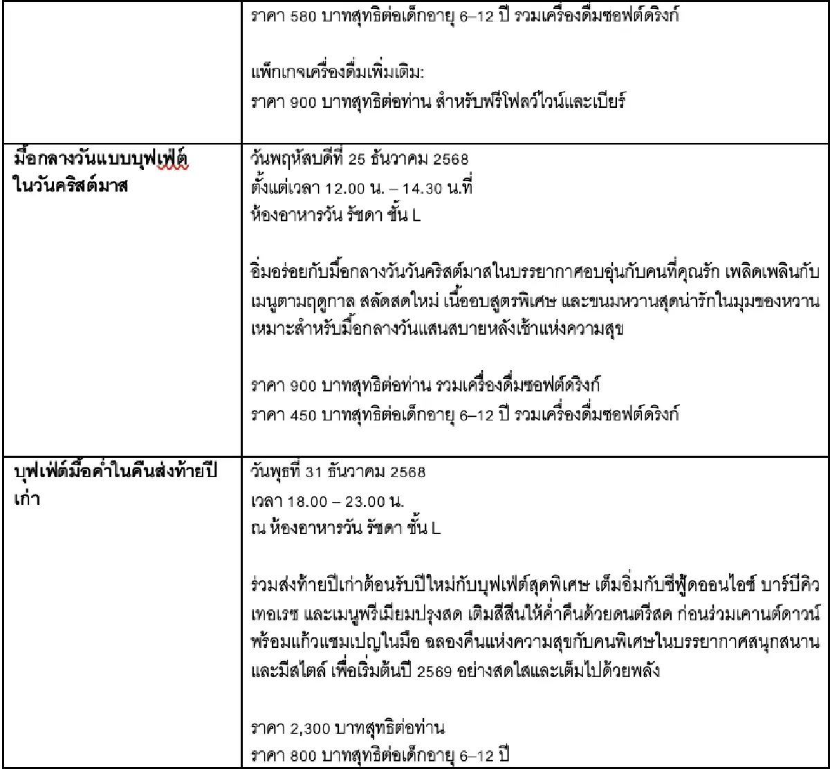 เฉลิมฉลองเทศกาลคริสต์มาสและปีใหม่อย่างมีสไตล์ที่ 'โรงแรมอวานี รัชดา กรุงเทพฯ'