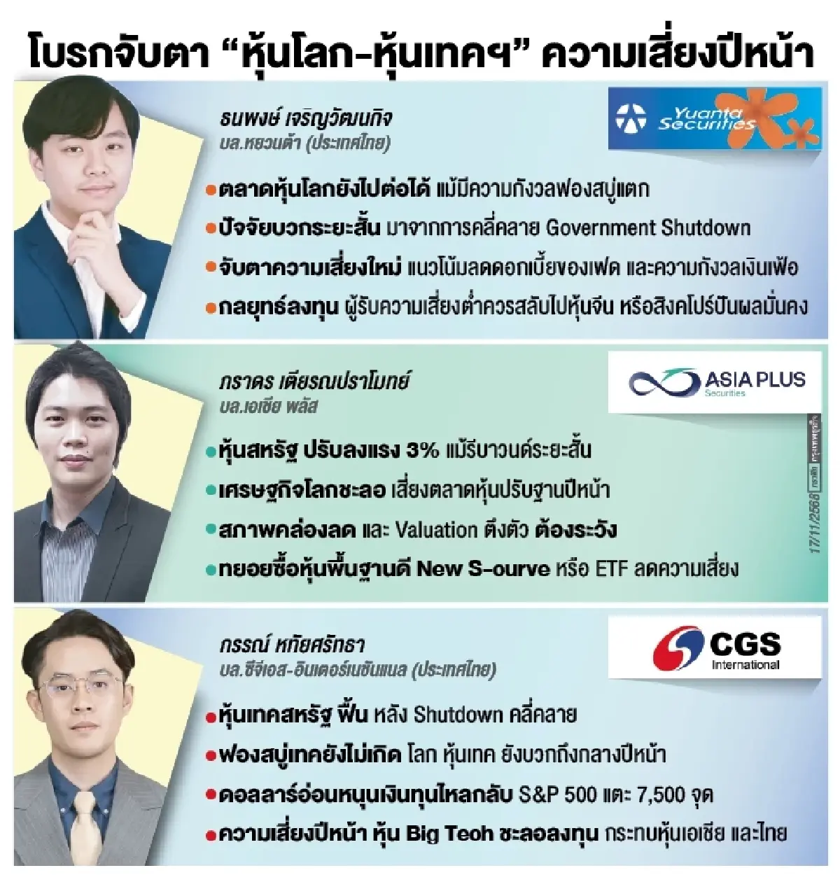 ‘กูรู’ ย้ำหุ้นเทคยังไม่ถึงจุดวิกฤติ เตือนปีหน้า ศก.ชะลอ เสี่ยง ‘หุ้นโลกพักฐาน’