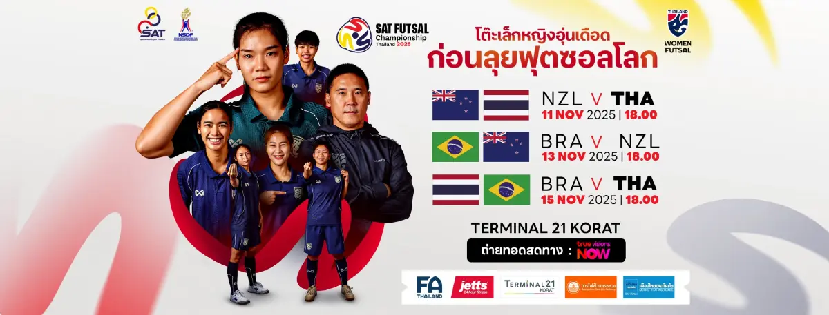 ถ่ายทอดสด 'ฟุตซอลทีมชาติไทย พบ นิวซีแลนด์' Women’s Championship 2025
