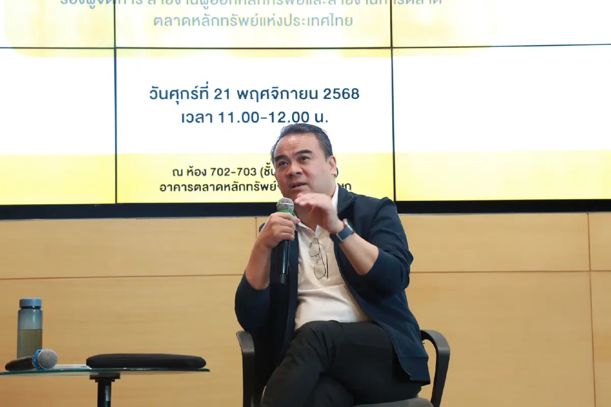 ตลท.แก้โจทย์ “ไอพีโอ” ทรุดปี 68 ระดมทุนต่ำหมื่นล้าน เร่งแข่งขัน - ชูการลงทุนระยะยาว