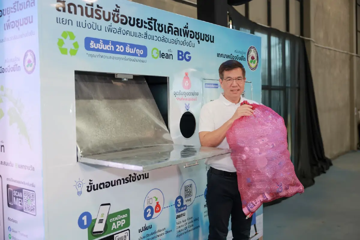 บางกอกกล๊าส ร่วมกับ เทศบาลเมืองบึงยี่โถ มอบสถานีรับซื้อขยะรีไซเคิลอัจฉริยะ เพิ่ม 11 แห่ง