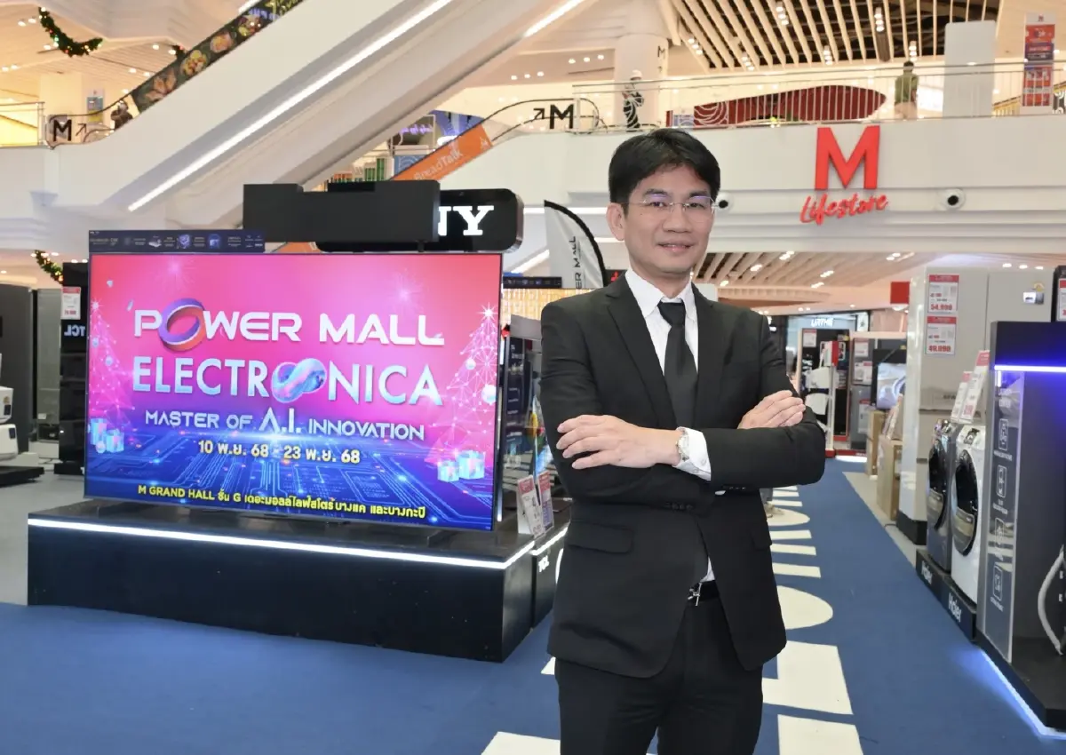 POWER MALL ปลุกตลาดเครื่องใช้ไฟฟ้าปลายปี จัดใหญ่ POWER MALL ELECTRONICA