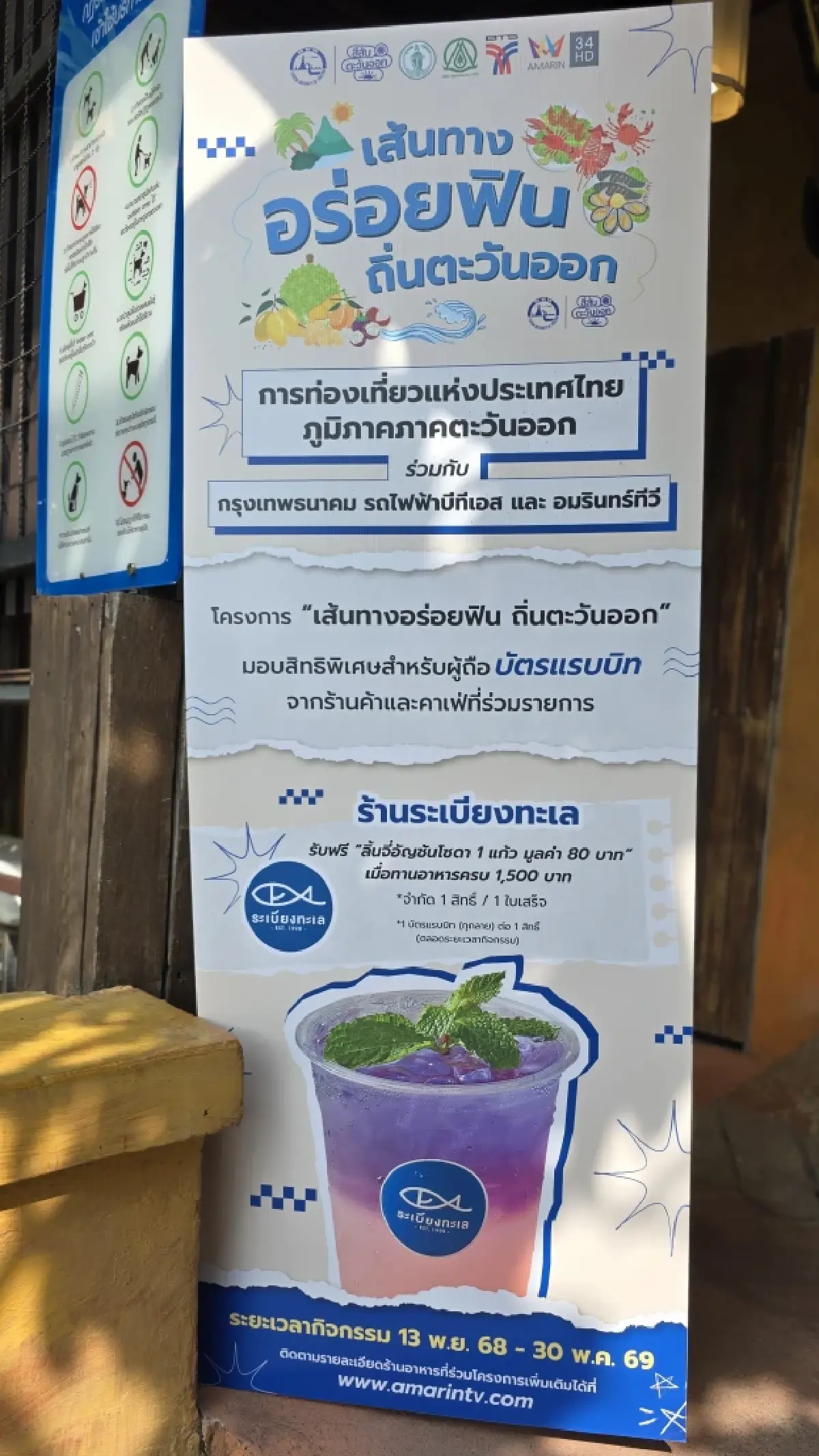 เที่ยวง่าย กินอร่อย ใกล้กรุง กับ เส้นทาง ‘อร่อยฟินถิ่นตะวันออก’