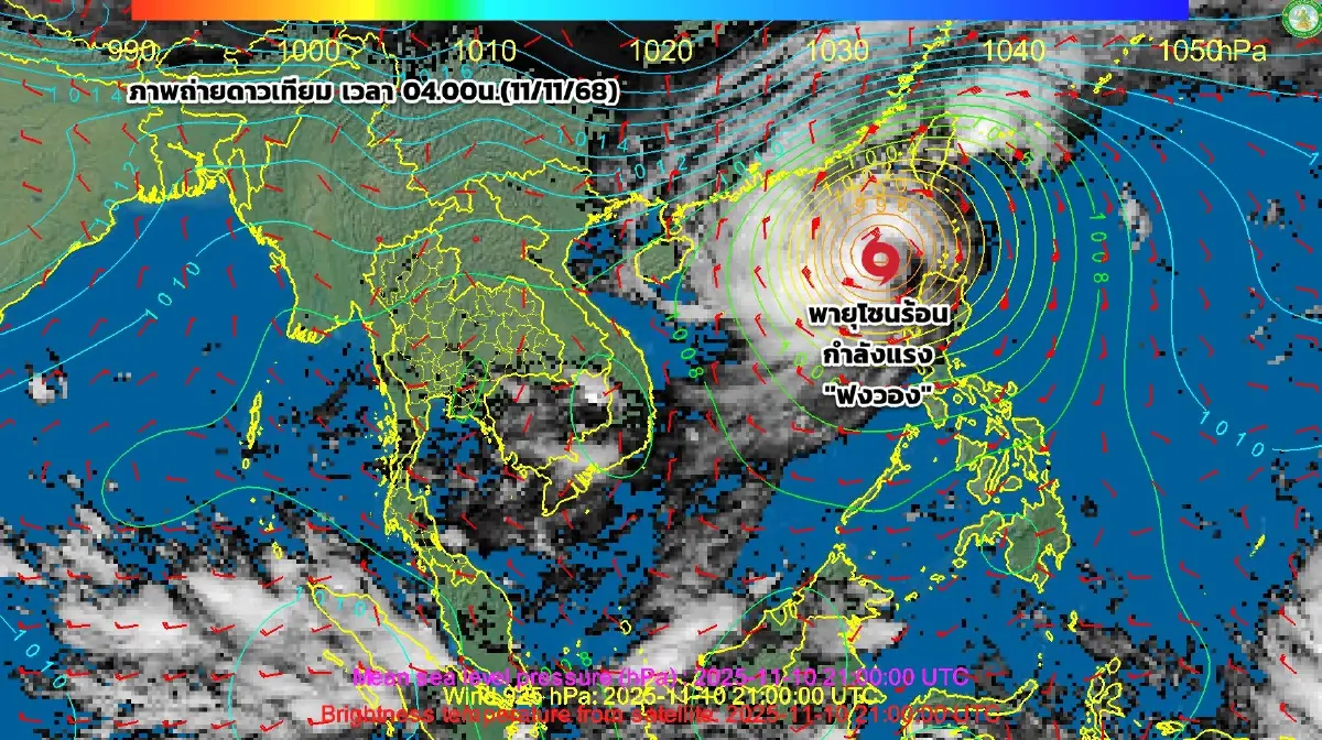 พายุฟงวอง จ่อถล่มไต้หวันโดยตรง - สภาพอากาศ ทั่วไทยฟ้าเปิด ฝนลดลง