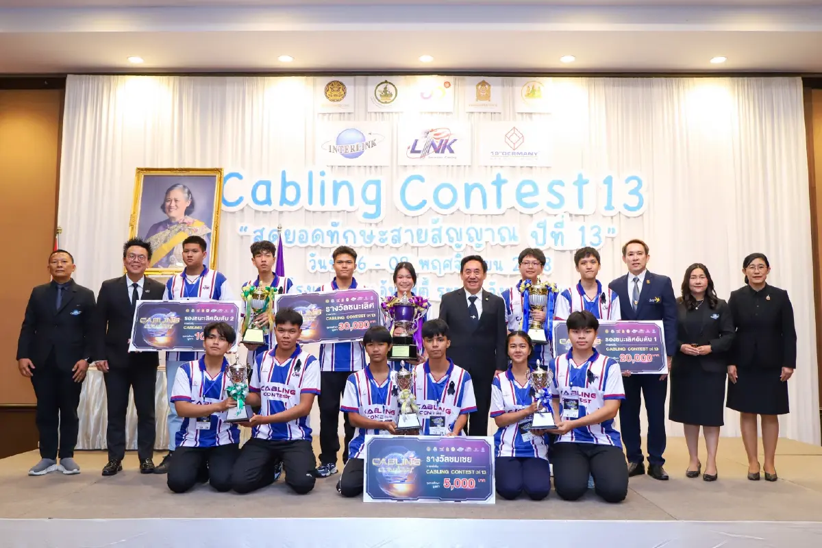 'Cabling Contest ปีที่ 13' เฟ้นหาทีมแชมป์ ชิงถ้วยพระราชทานฯ