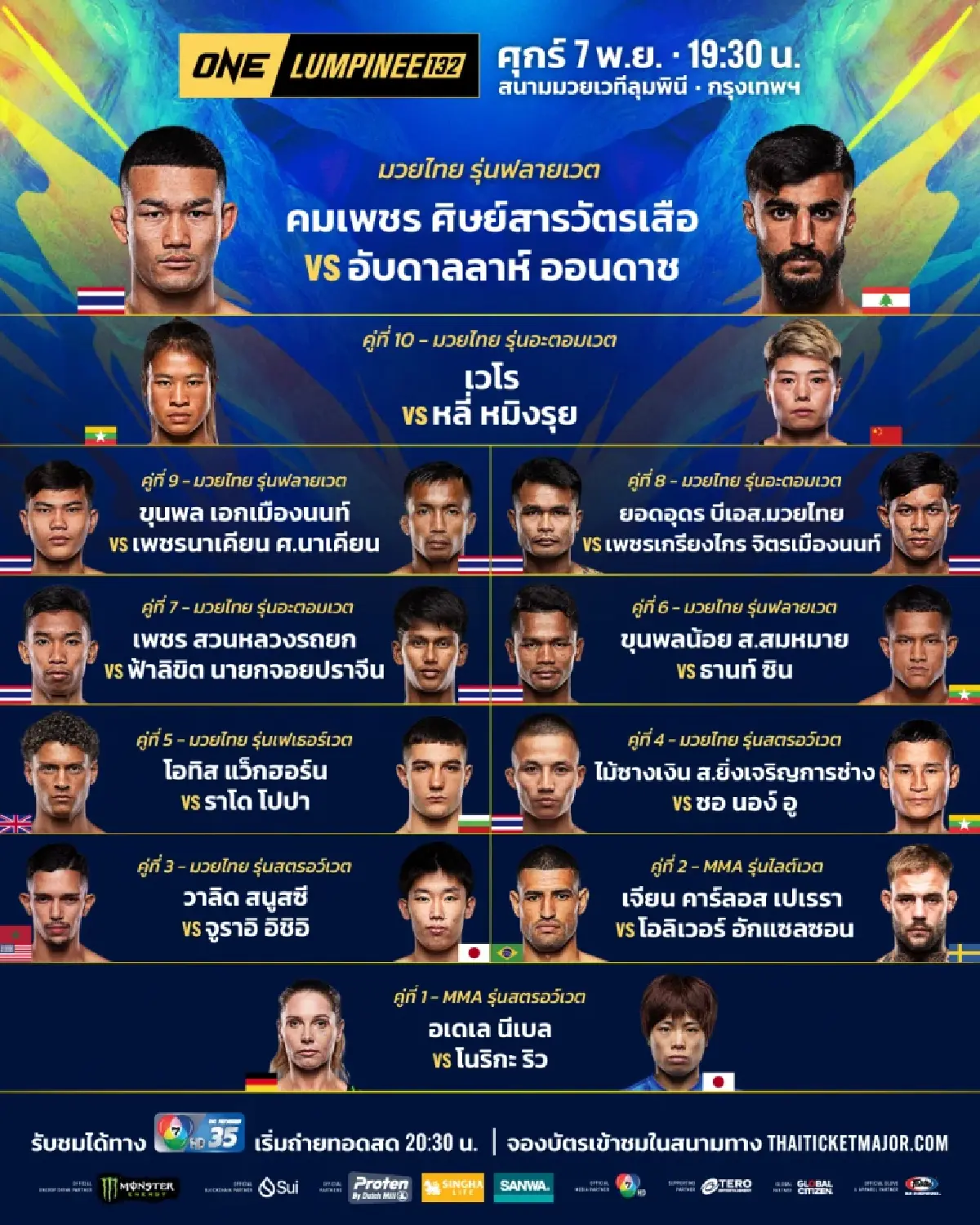 เดือดต่อเนื่อง! ดูมวยสด 'คมเพชร vs อับดาลลาห์' คู่เอกศึก ONE ลุมพินี มวยวันนี้