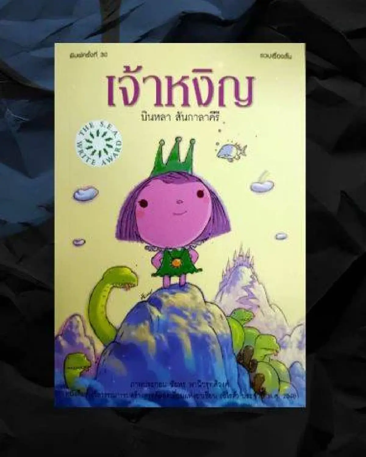 อาลัย ‘บินหลา สันกาลาคีรี’ นักเขียนซีไรต์ ปี 48
