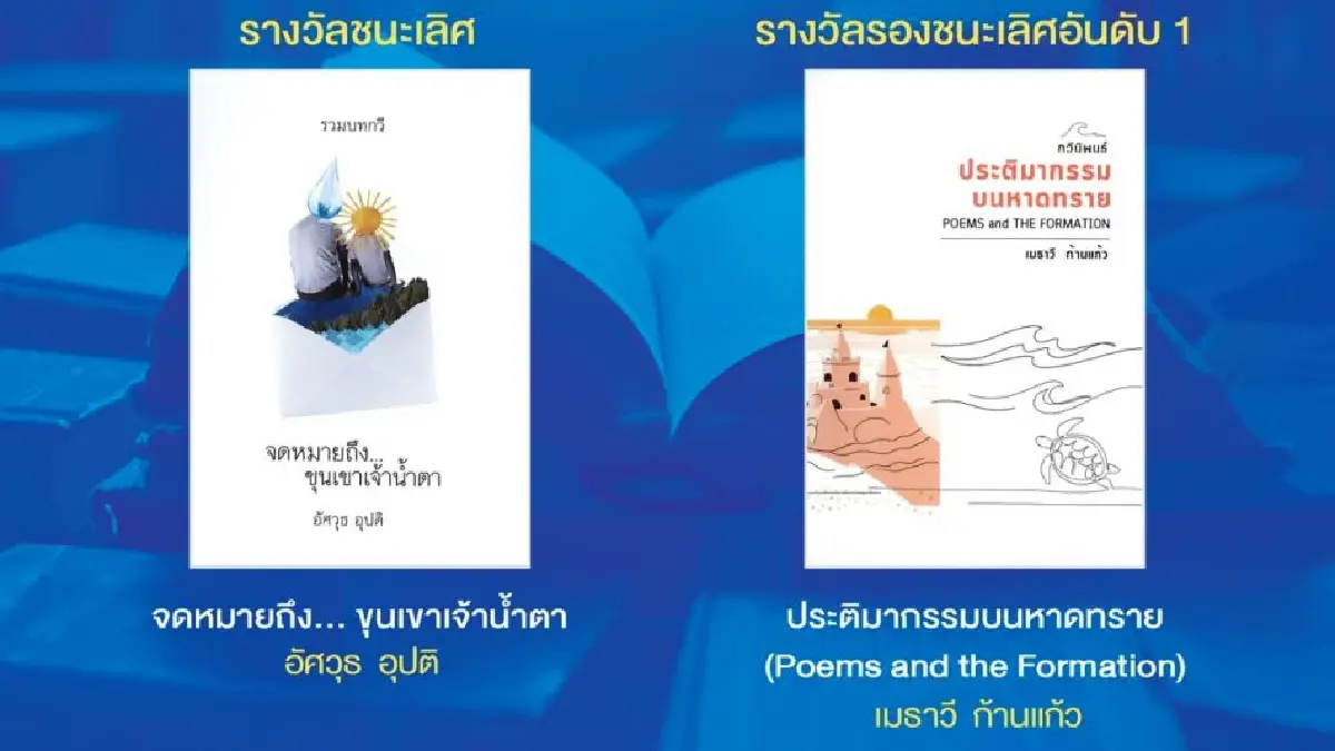 ‘เซเว่นบุ๊คอวอร์ด’ ครั้งที่ 22 ปี 68 จัดงานรับโล่พระราชทาน สมเด็จพระกนิษฐาธิราชเจ้า กรมสมเด็จพระเทพรัตนราชสุดาฯ