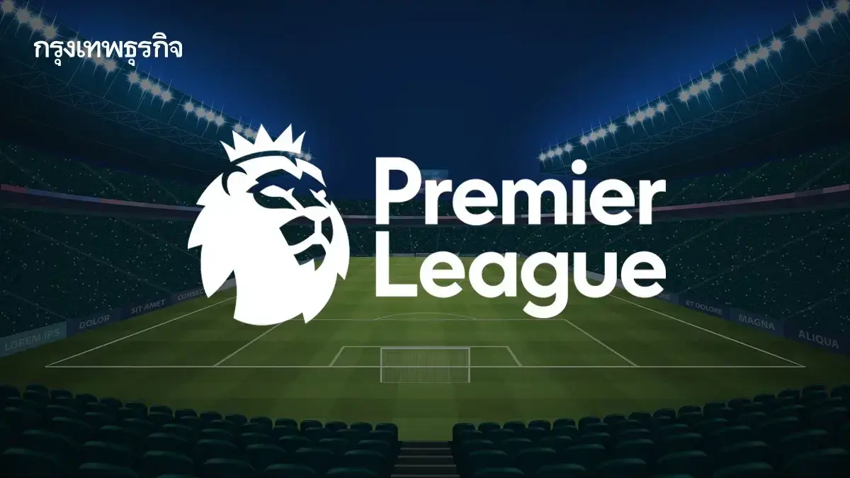 โปรแกรมบอลพรีเมียร์ลีก อังกฤษ นัด 13 ดูบอลสด เช็กตารางคะแนนล่าสุด