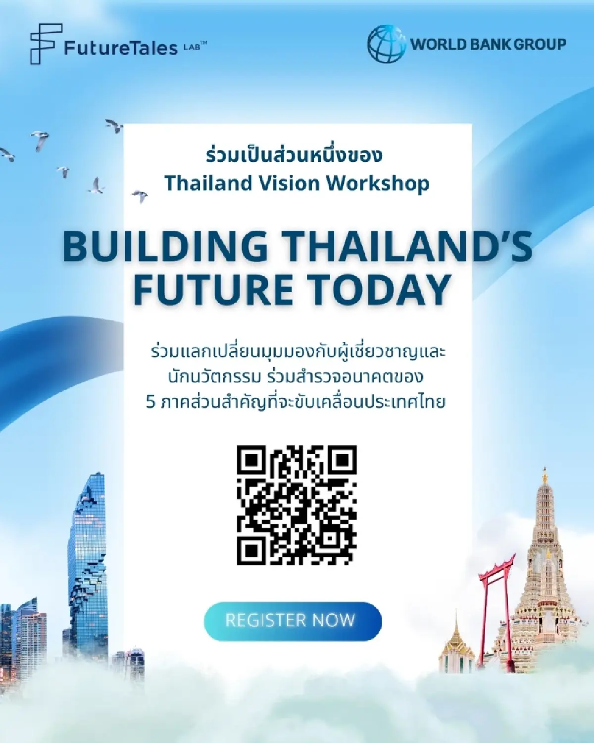 'ธนาคารโลก' จ่อร่างแผนการพัฒนาประเทศไทย ครั้งแรก!