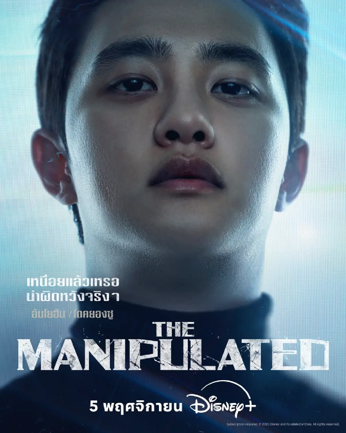 The Manipulated เมื่อวายร้าย ‘อัจฉริยะ’ ปะทะ ‘หมาจนตรอก’