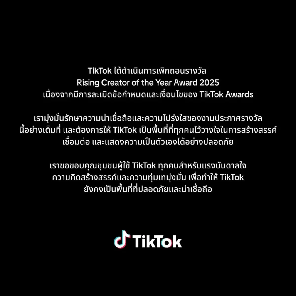 TikTok สั่งเพิกถอนรางวัล 'หมอมุกกินเค้ก' เซ่นปมความน่าเชื่อถือ