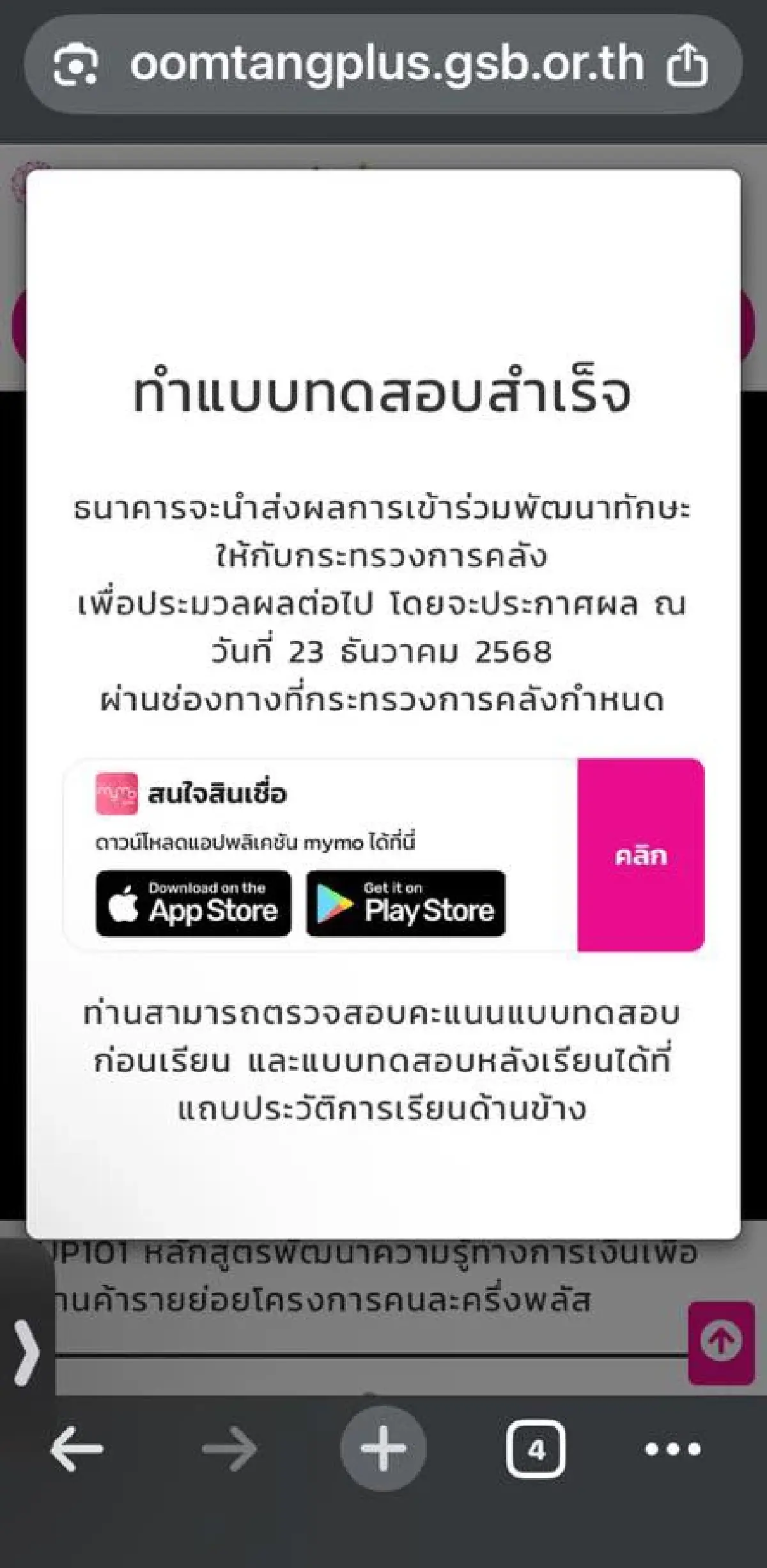ออมสิน แจง เข้าระบบไม่ได้ อบรมร้านค้า คนละครึ่งพลัส รับ 2,000 บาท