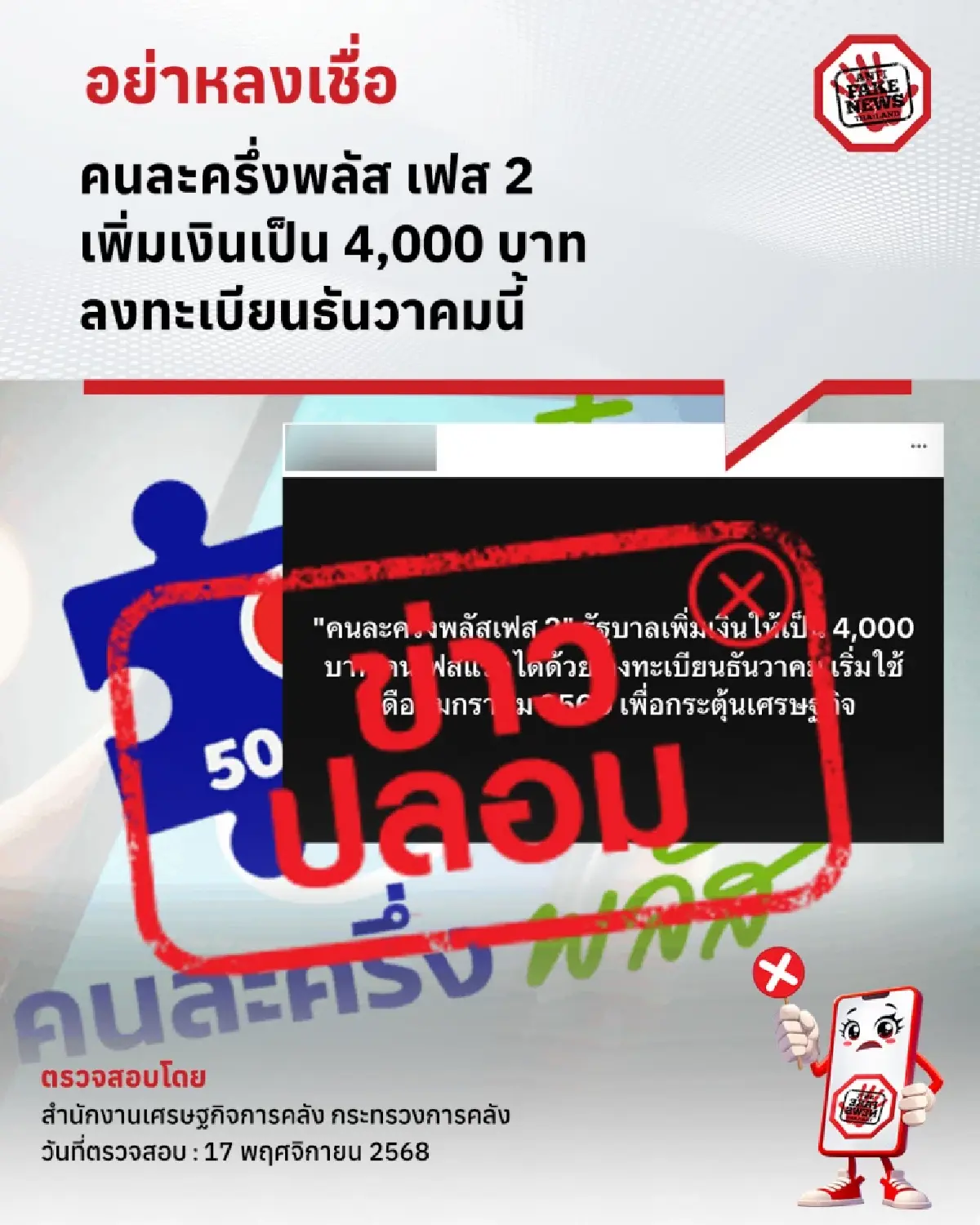 คนละครึ่งพลัส เฟส 2 เพิ่มเงินเป็น 4,000 บาท ลงทะเบียน ธ.ค. คลังแจง