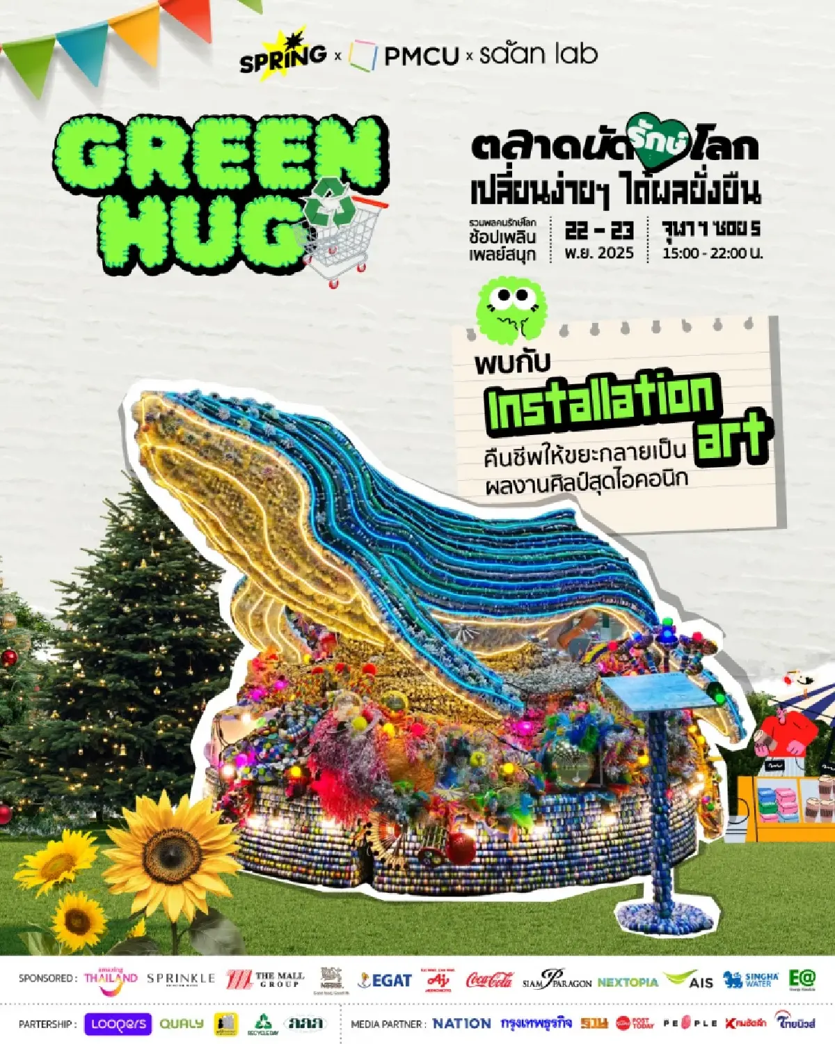 Green Hug “ตลาดนัดรักษ์โลก” ช้อป ชิม ชิม สไตล์คนรุ่นใหม่