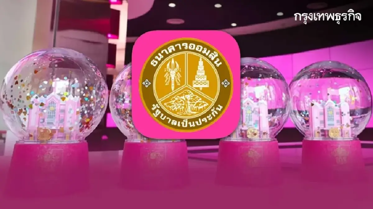 ตรวจหวยด่วน ออกแล้วรางวัลหวยออมสิน 1 พ.ย. 68 สลากออมสิน หวยออกอะไร