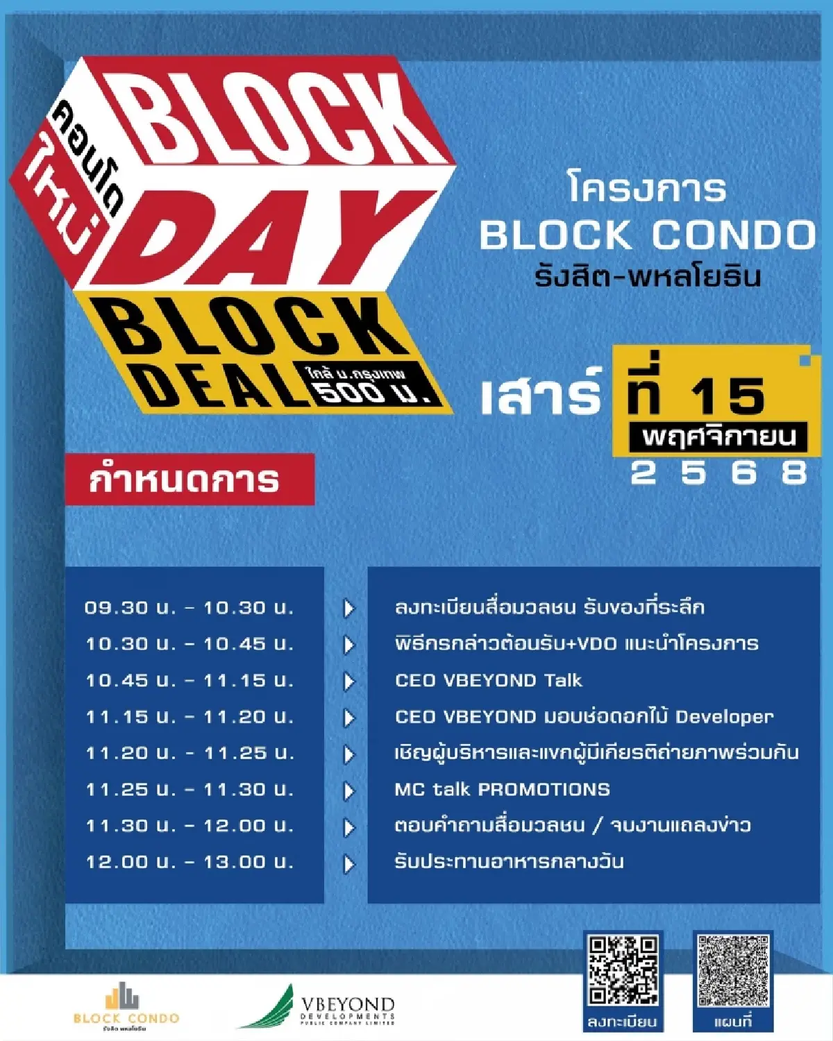 'VBeyond' จัดงานเปิดตัวคอนโดใหม่ BLOCK CONDO รังสิต-พหลโยธิน
