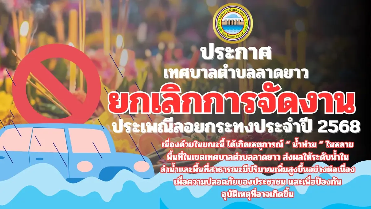 เตือนน้ำท่วมนครสวรรค์ สะพานร้าว เสี่ยงพัง - ยกเลิกลอยกระทง 2568