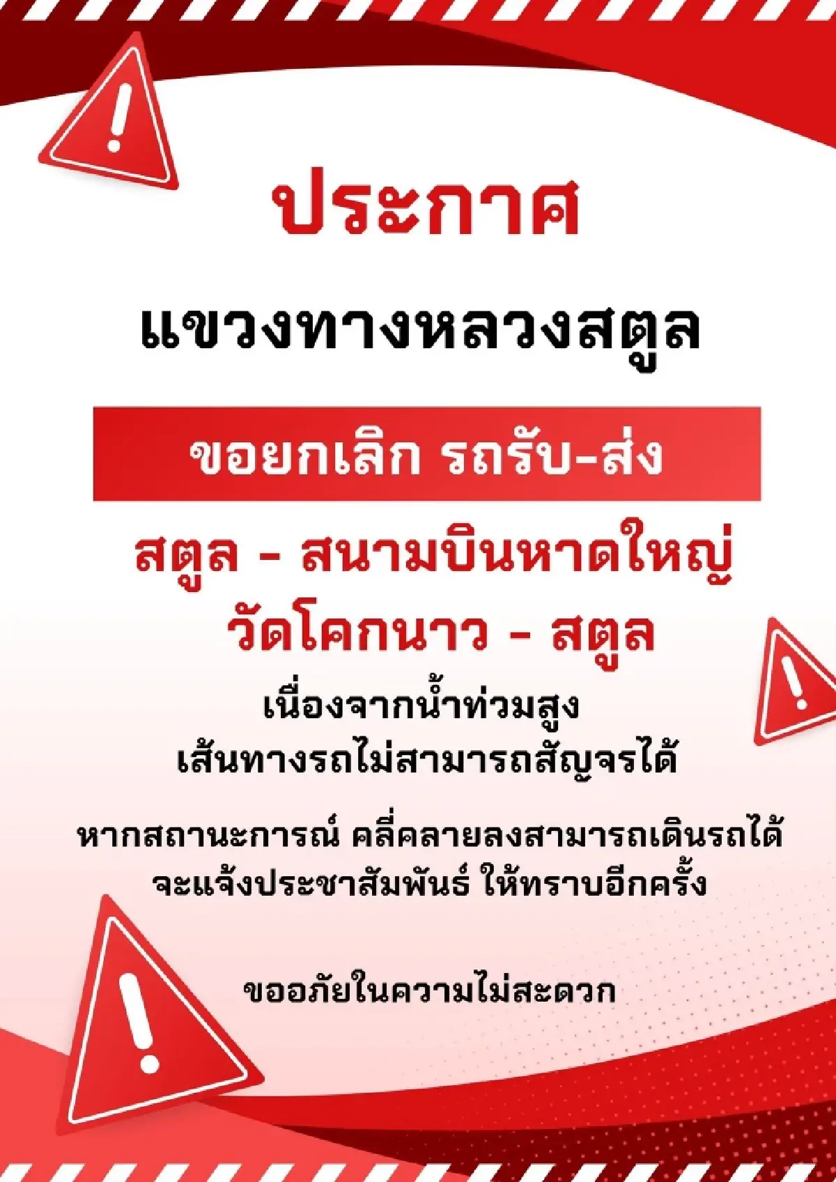 อัปเดต น้ำท่วมสตูล 7 อำเภออ่วม เช็กพิกัด ศูนย์พักพิงชั่วคราว - เบอร์โทรฉุกเฉิน