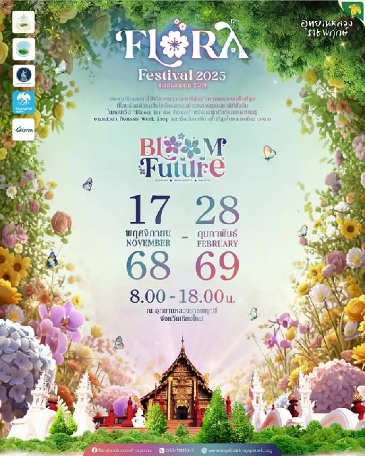 ความสุขบานสะพรั่งที่ 'อุทยานหลวงราชพฤกษ์' ชมดอนญ่าควีนสิริกิติ์